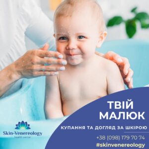Купання та догляд за малюком